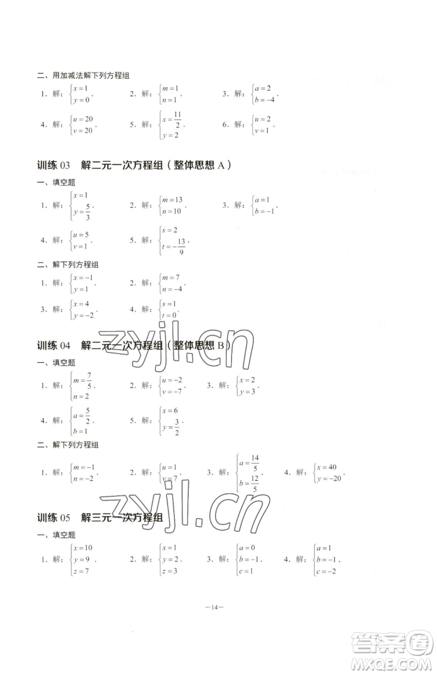 黑龍江美術(shù)出版社2023計算高手七年級下冊數(shù)學(xué)人教版參考答案