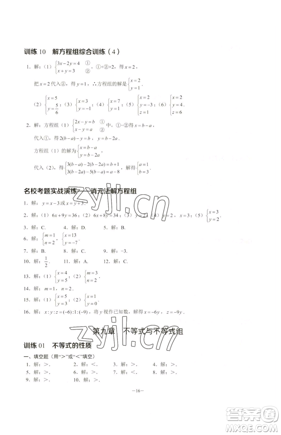 黑龍江美術(shù)出版社2023計算高手七年級下冊數(shù)學(xué)人教版參考答案
