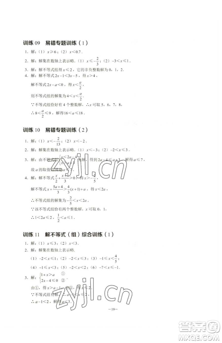 黑龍江美術(shù)出版社2023計算高手七年級下冊數(shù)學(xué)人教版參考答案