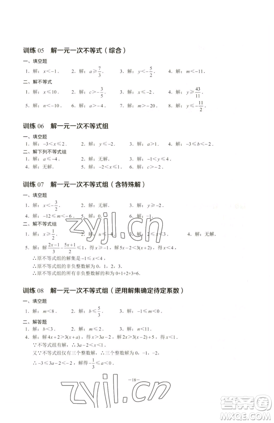 黑龍江美術(shù)出版社2023計算高手七年級下冊數(shù)學(xué)人教版參考答案