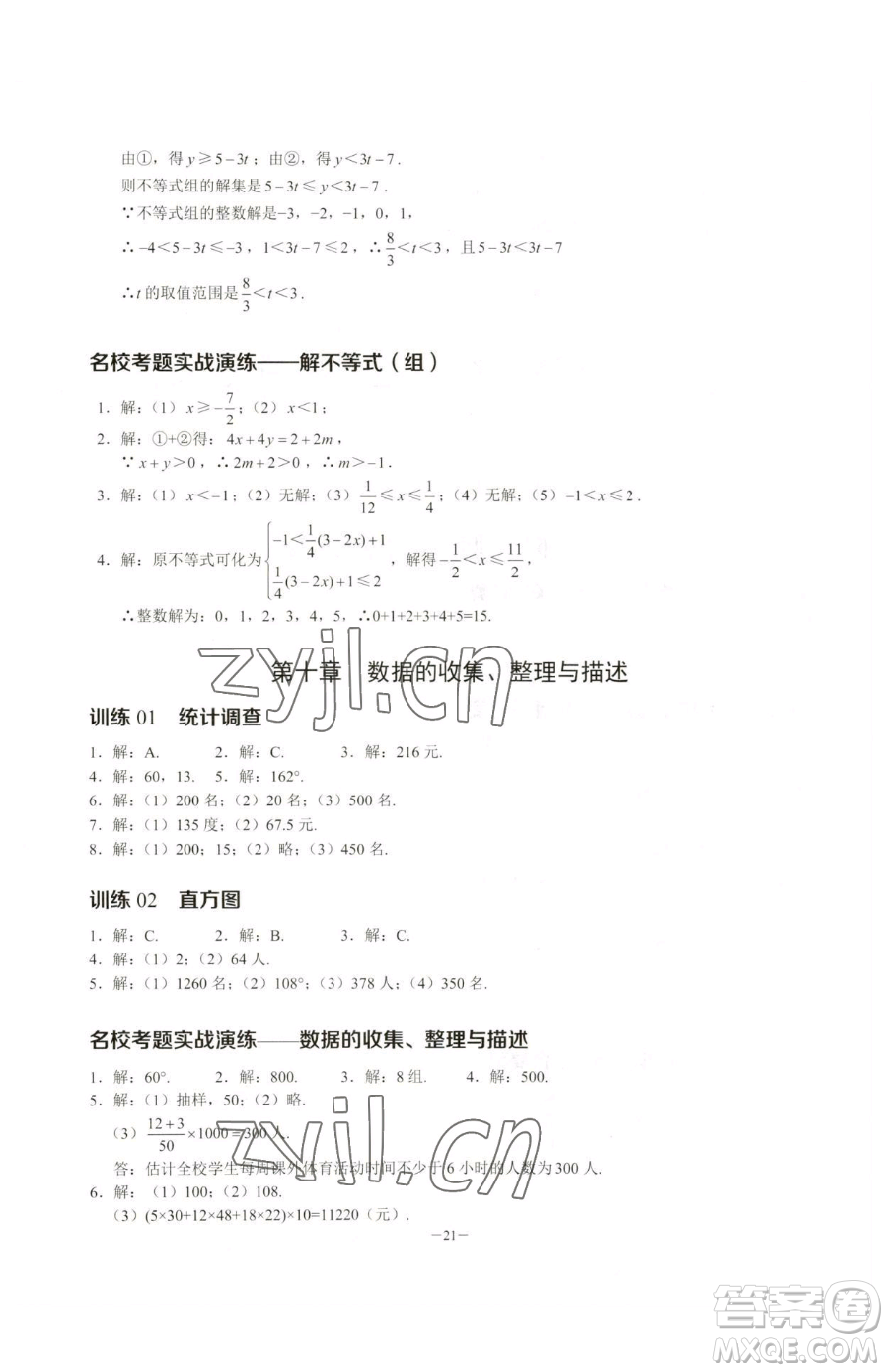 黑龍江美術(shù)出版社2023計算高手七年級下冊數(shù)學(xué)人教版參考答案