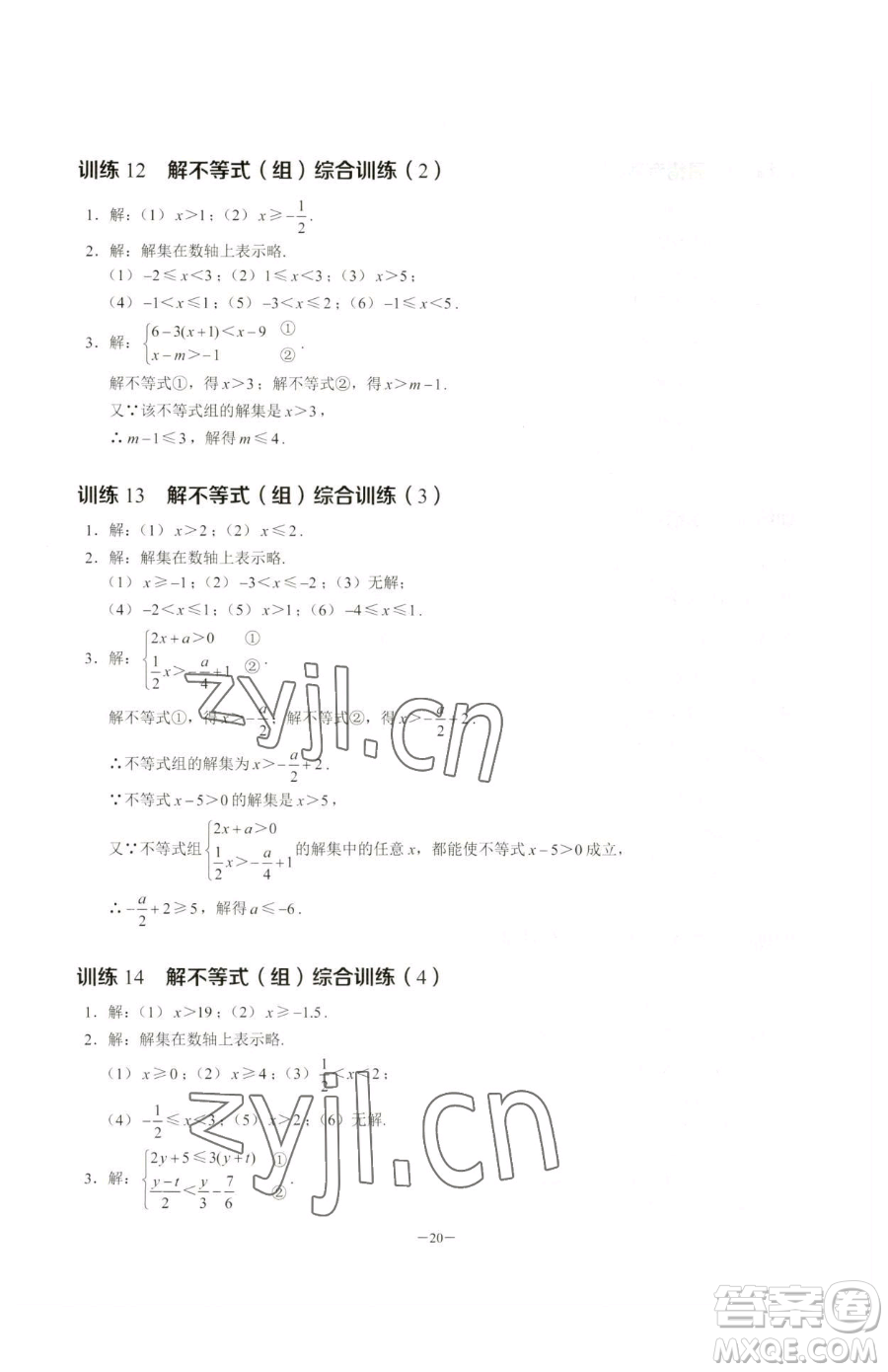 黑龍江美術(shù)出版社2023計算高手七年級下冊數(shù)學(xué)人教版參考答案