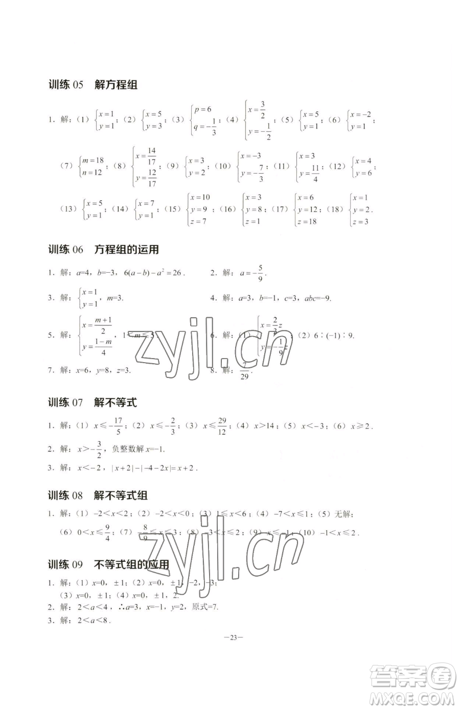黑龍江美術(shù)出版社2023計算高手七年級下冊數(shù)學(xué)人教版參考答案