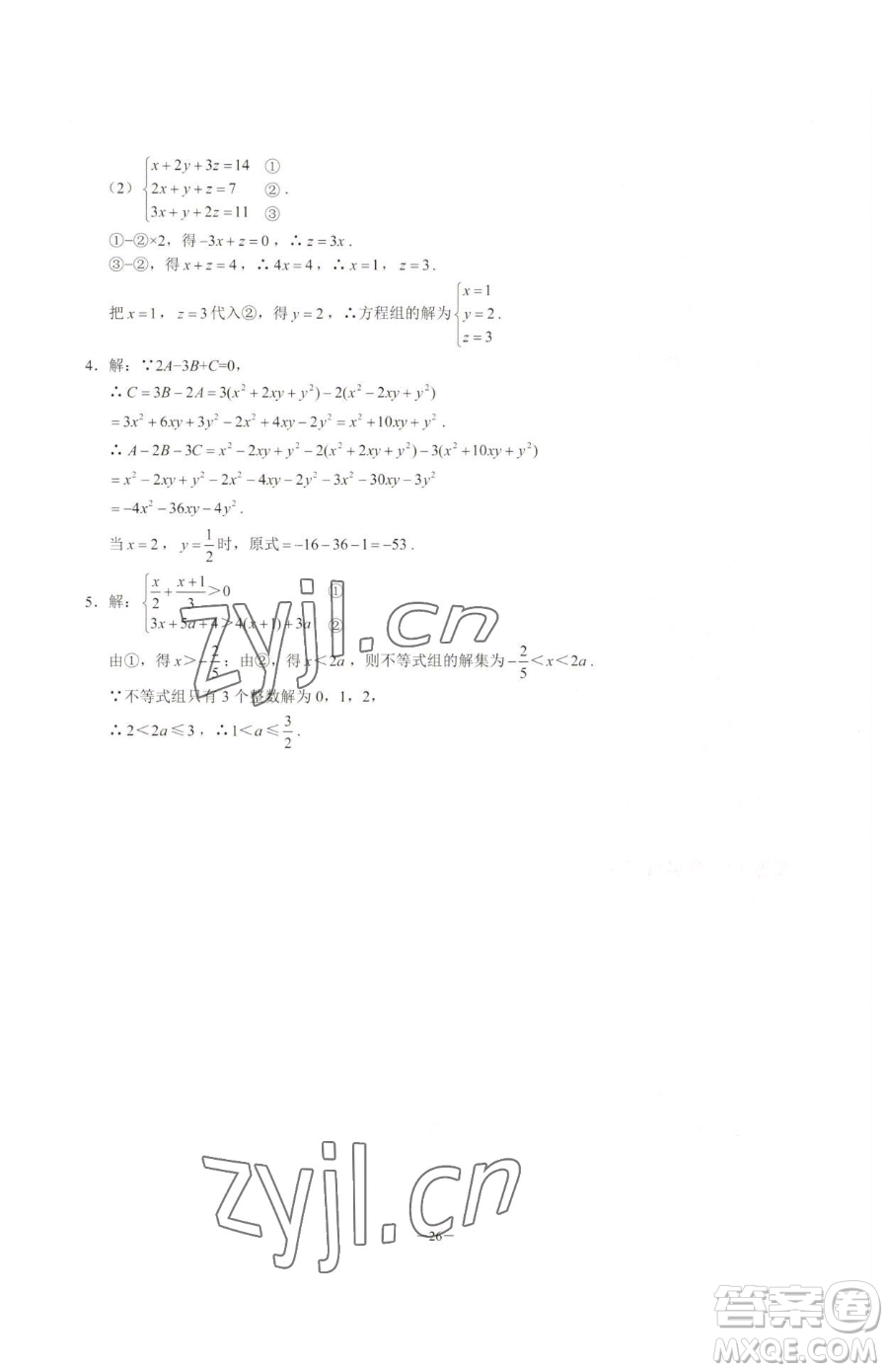黑龍江美術(shù)出版社2023計算高手七年級下冊數(shù)學(xué)人教版參考答案