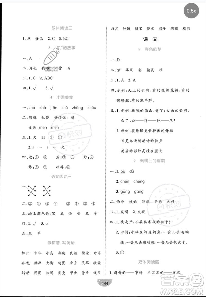 沈陽出版社2023黃岡名師天天練二年級語文下冊人教版參考答案