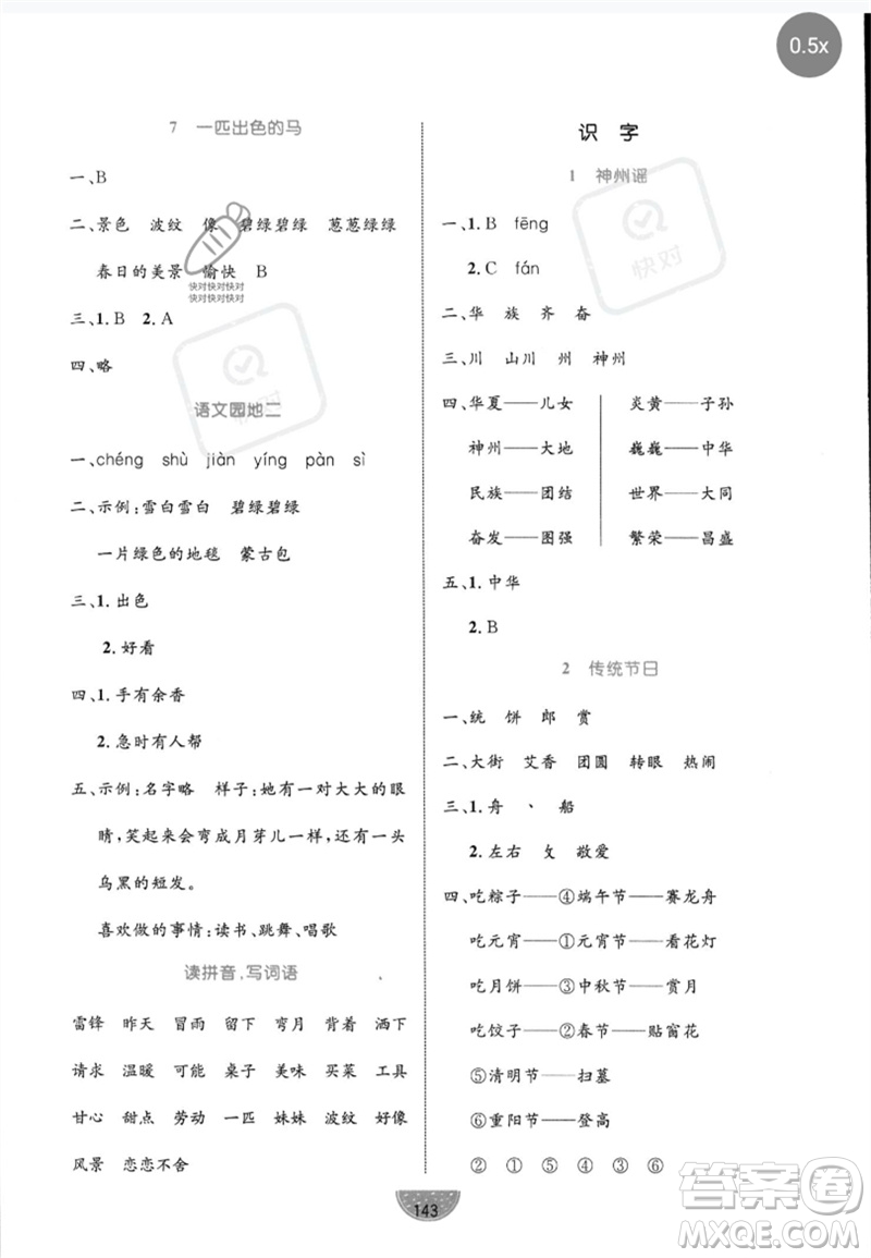 沈陽出版社2023黃岡名師天天練二年級語文下冊人教版參考答案