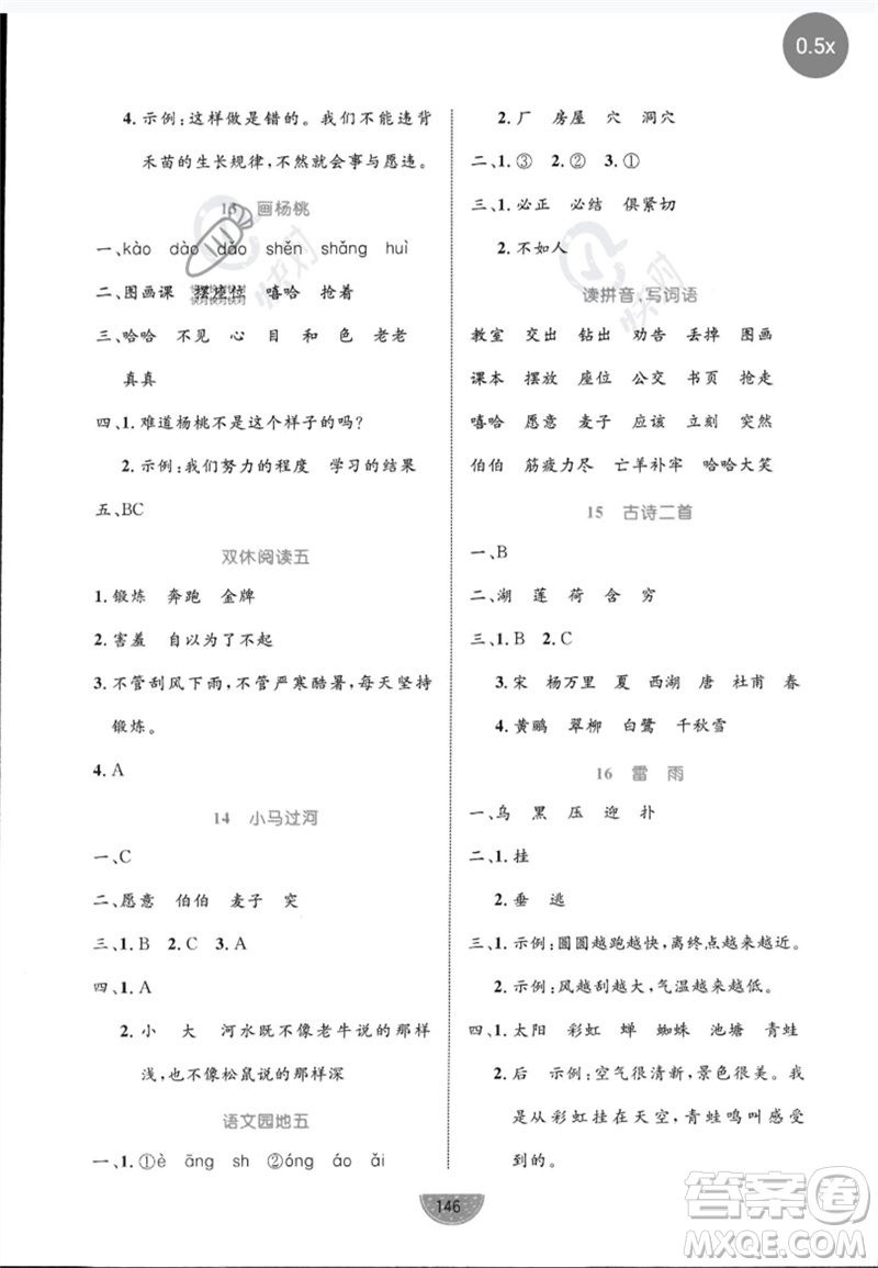 沈陽出版社2023黃岡名師天天練二年級語文下冊人教版參考答案