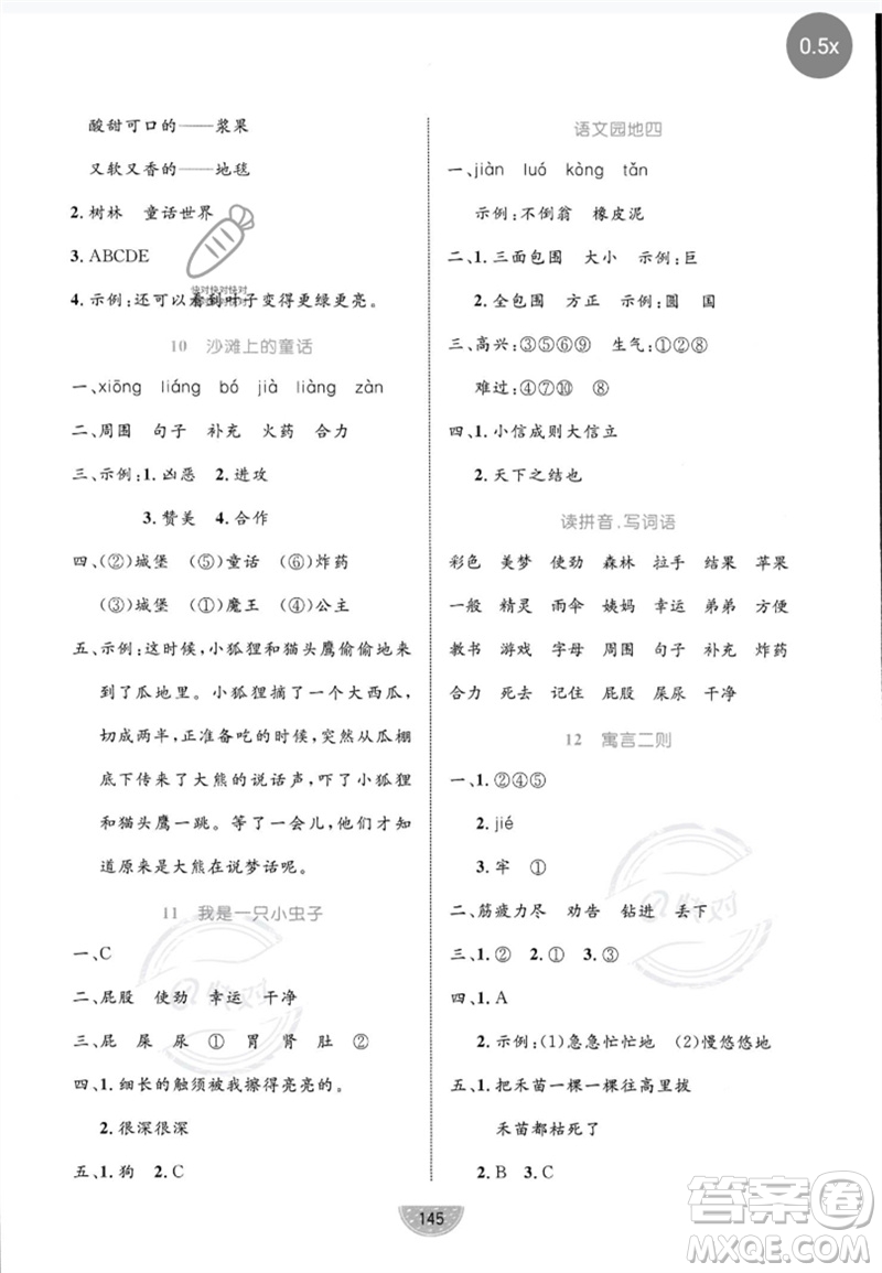 沈陽出版社2023黃岡名師天天練二年級語文下冊人教版參考答案