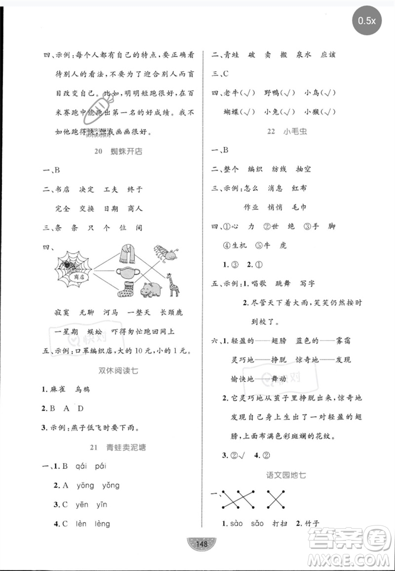 沈陽出版社2023黃岡名師天天練二年級語文下冊人教版參考答案