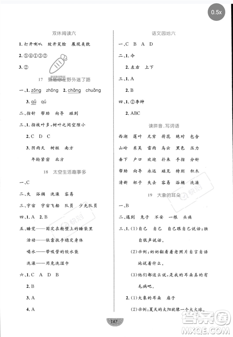 沈陽出版社2023黃岡名師天天練二年級語文下冊人教版參考答案