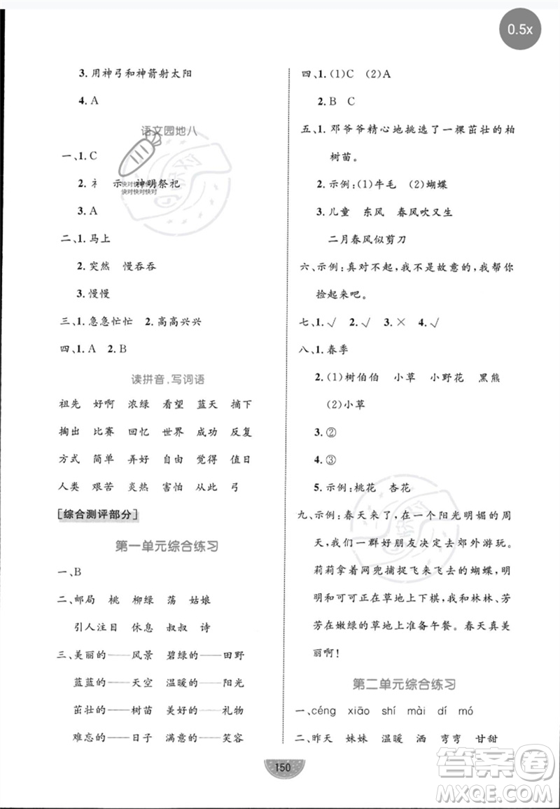 沈陽出版社2023黃岡名師天天練二年級語文下冊人教版參考答案