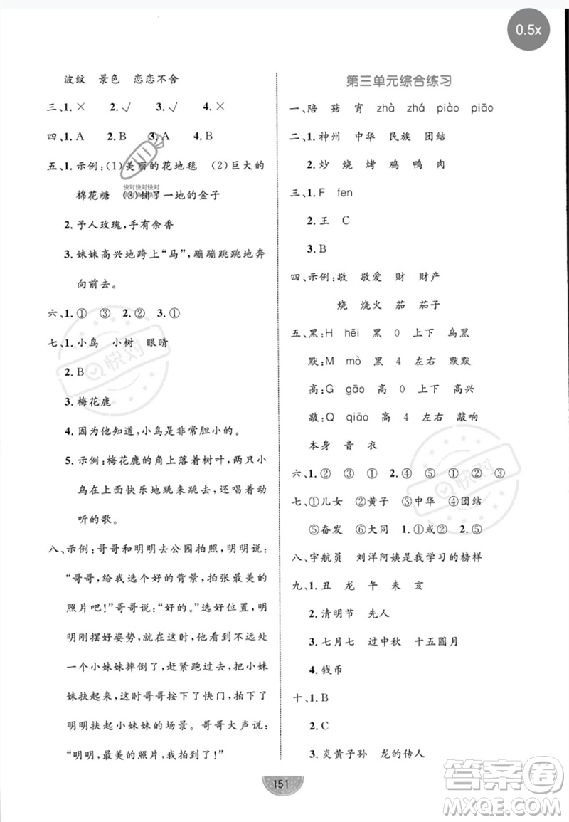 沈陽出版社2023黃岡名師天天練二年級語文下冊人教版參考答案