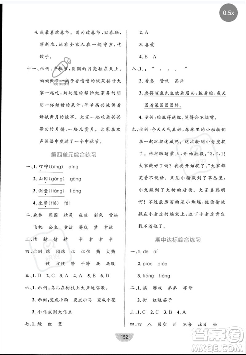 沈陽出版社2023黃岡名師天天練二年級語文下冊人教版參考答案