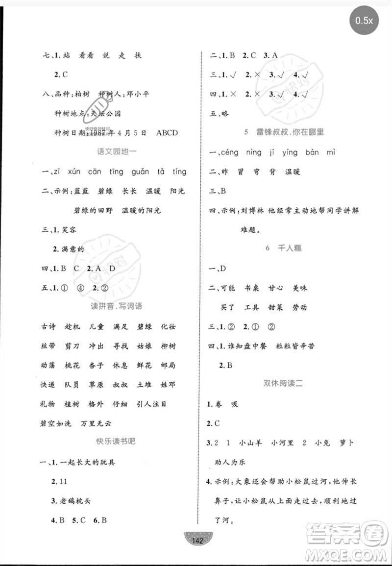 沈陽出版社2023黃岡名師天天練二年級語文下冊人教版參考答案
