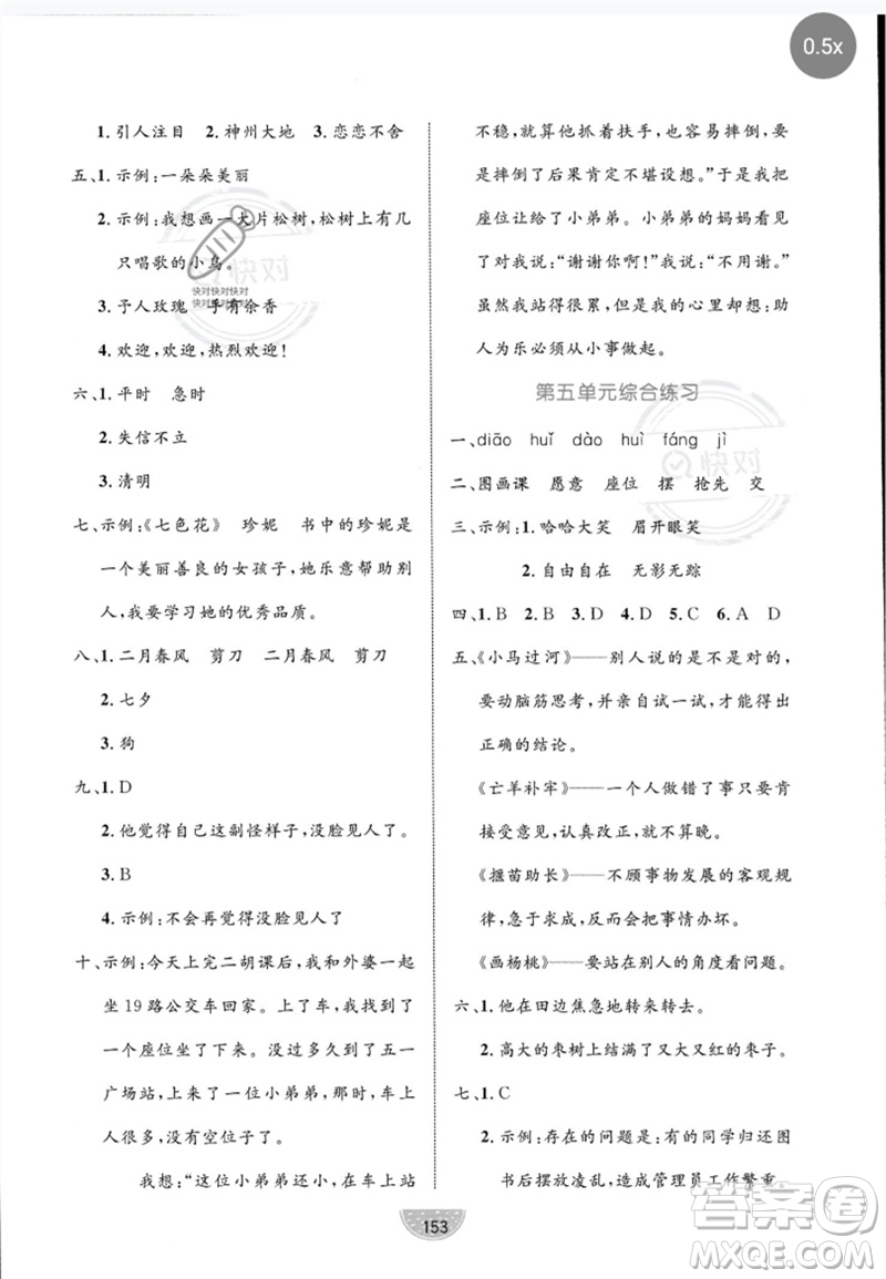 沈陽出版社2023黃岡名師天天練二年級語文下冊人教版參考答案