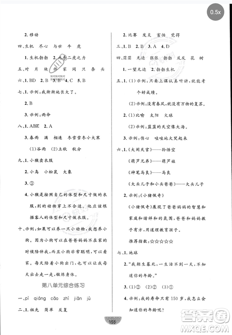 沈陽出版社2023黃岡名師天天練二年級語文下冊人教版參考答案