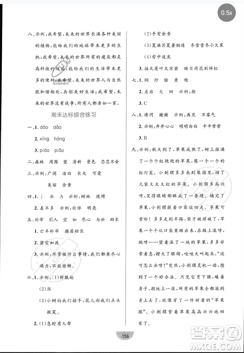 沈陽出版社2023黃岡名師天天練二年級語文下冊人教版參考答案
