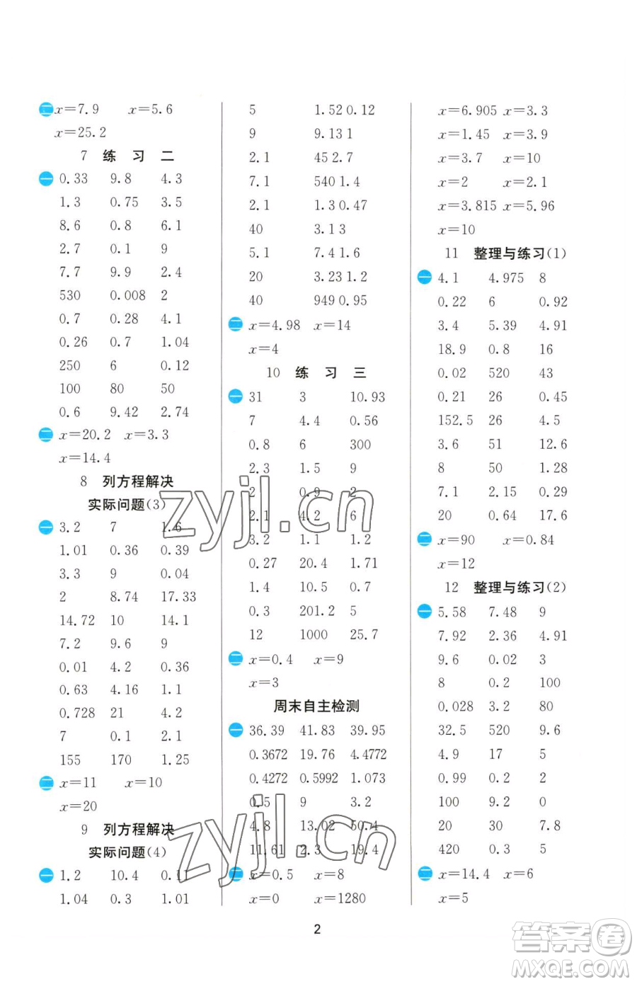 江蘇人民出版社2023小學(xué)數(shù)學(xué)計(jì)算高手五年級下冊數(shù)學(xué)JSJY蘇教版參考答案