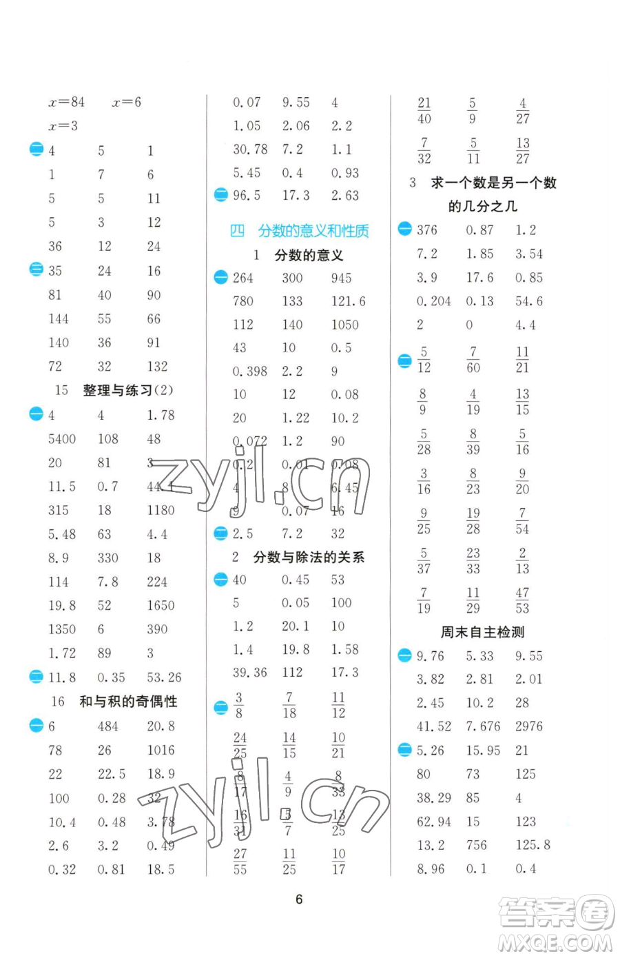 江蘇人民出版社2023小學(xué)數(shù)學(xué)計(jì)算高手五年級下冊數(shù)學(xué)JSJY蘇教版參考答案