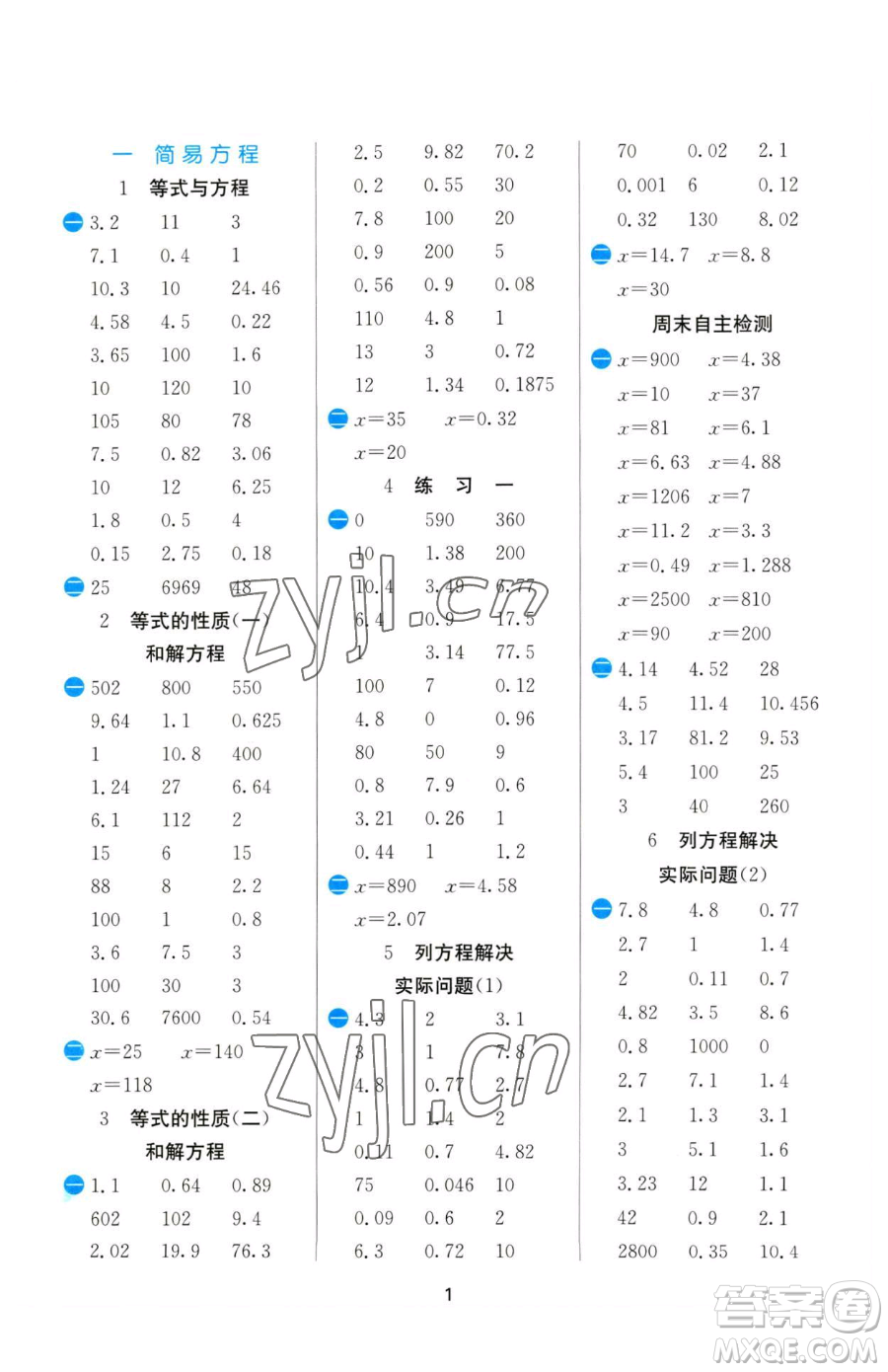 江蘇人民出版社2023小學(xué)數(shù)學(xué)計(jì)算高手五年級下冊數(shù)學(xué)JSJY蘇教版參考答案