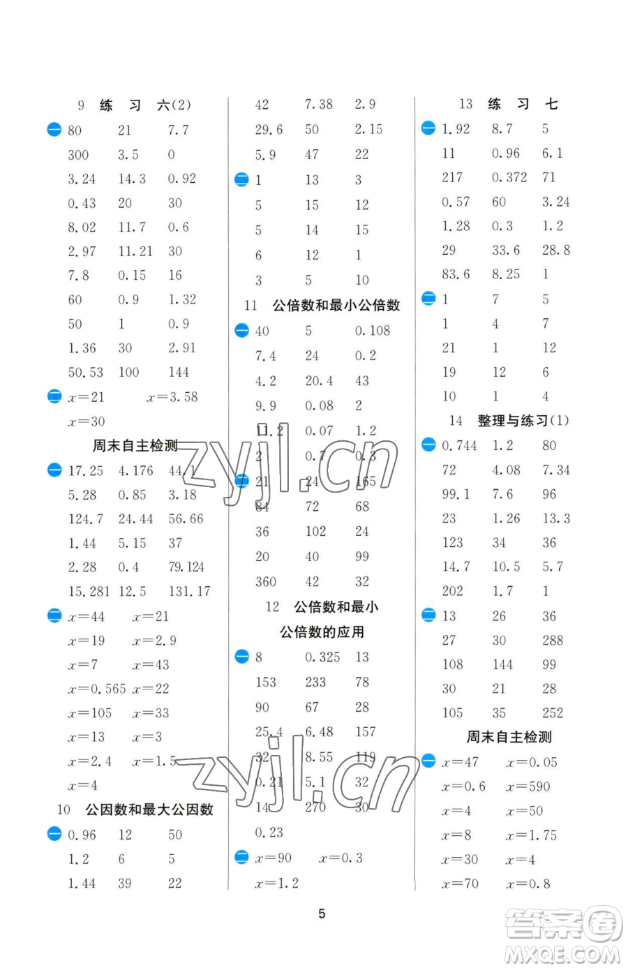 江蘇人民出版社2023小學(xué)數(shù)學(xué)計(jì)算高手五年級下冊數(shù)學(xué)JSJY蘇教版參考答案