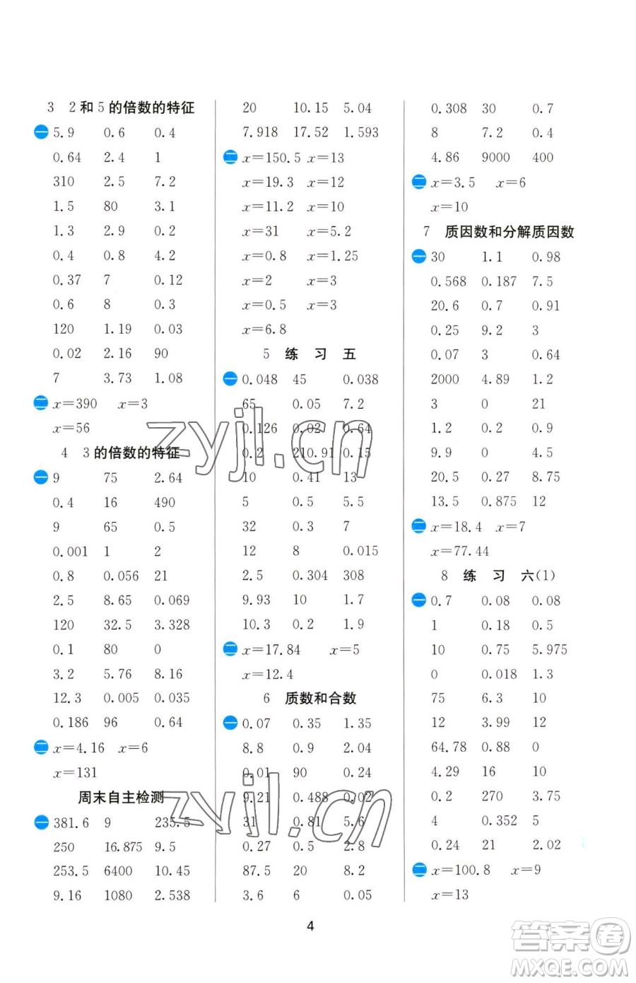 江蘇人民出版社2023小學(xué)數(shù)學(xué)計(jì)算高手五年級下冊數(shù)學(xué)JSJY蘇教版參考答案