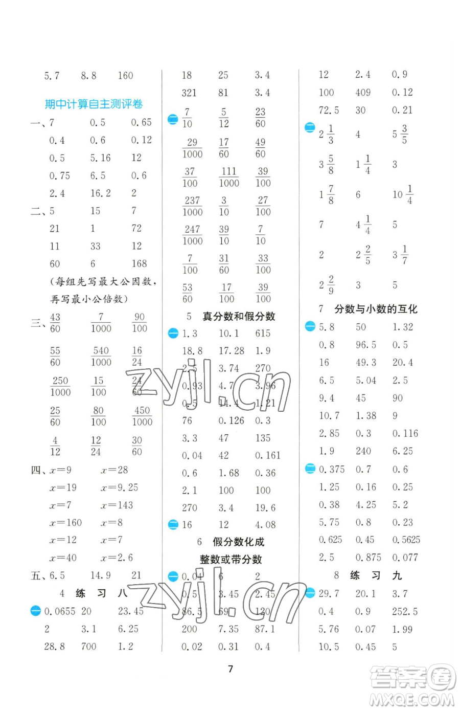 江蘇人民出版社2023小學(xué)數(shù)學(xué)計(jì)算高手五年級下冊數(shù)學(xué)JSJY蘇教版參考答案