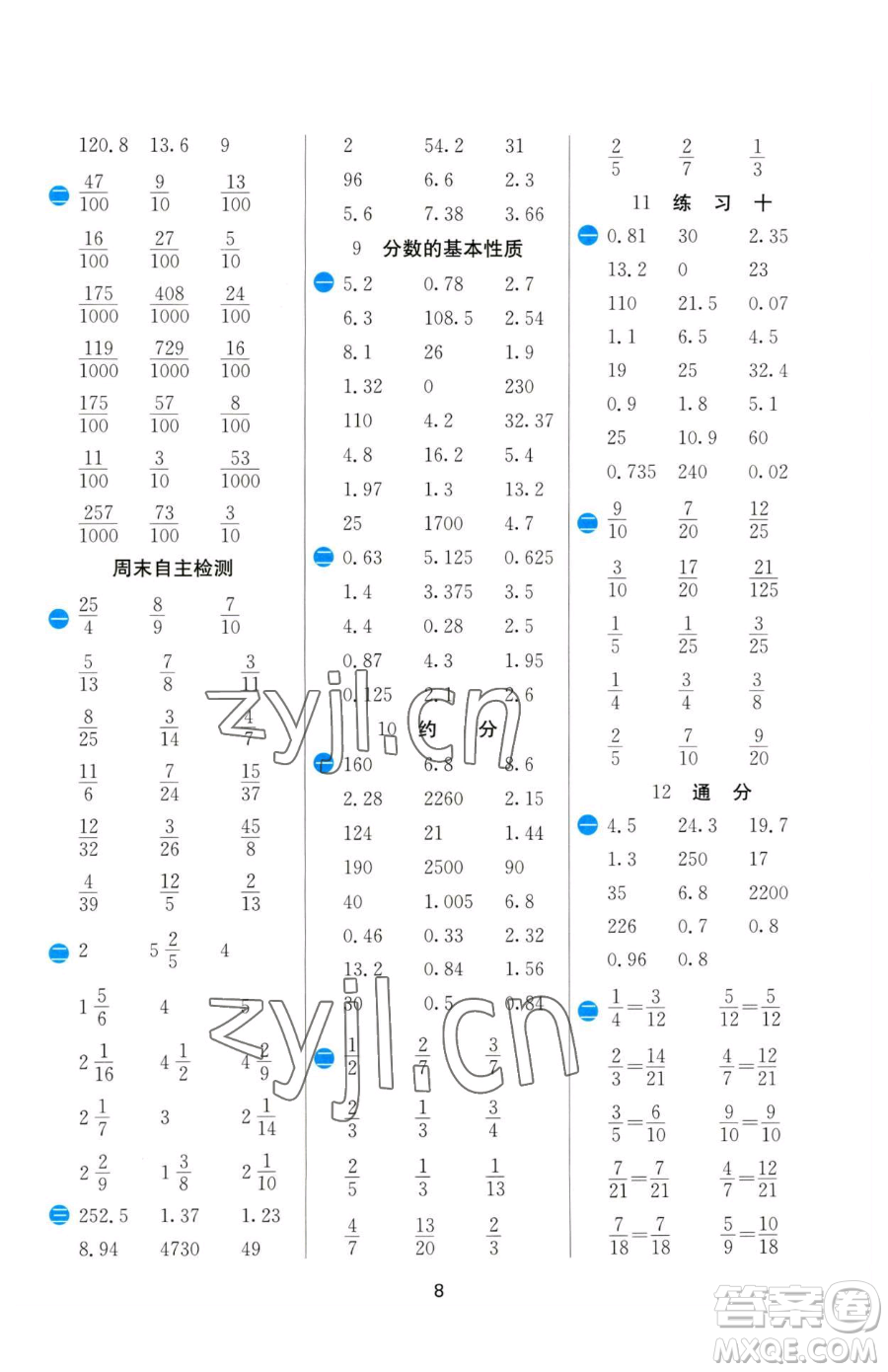 江蘇人民出版社2023小學(xué)數(shù)學(xué)計(jì)算高手五年級下冊數(shù)學(xué)JSJY蘇教版參考答案