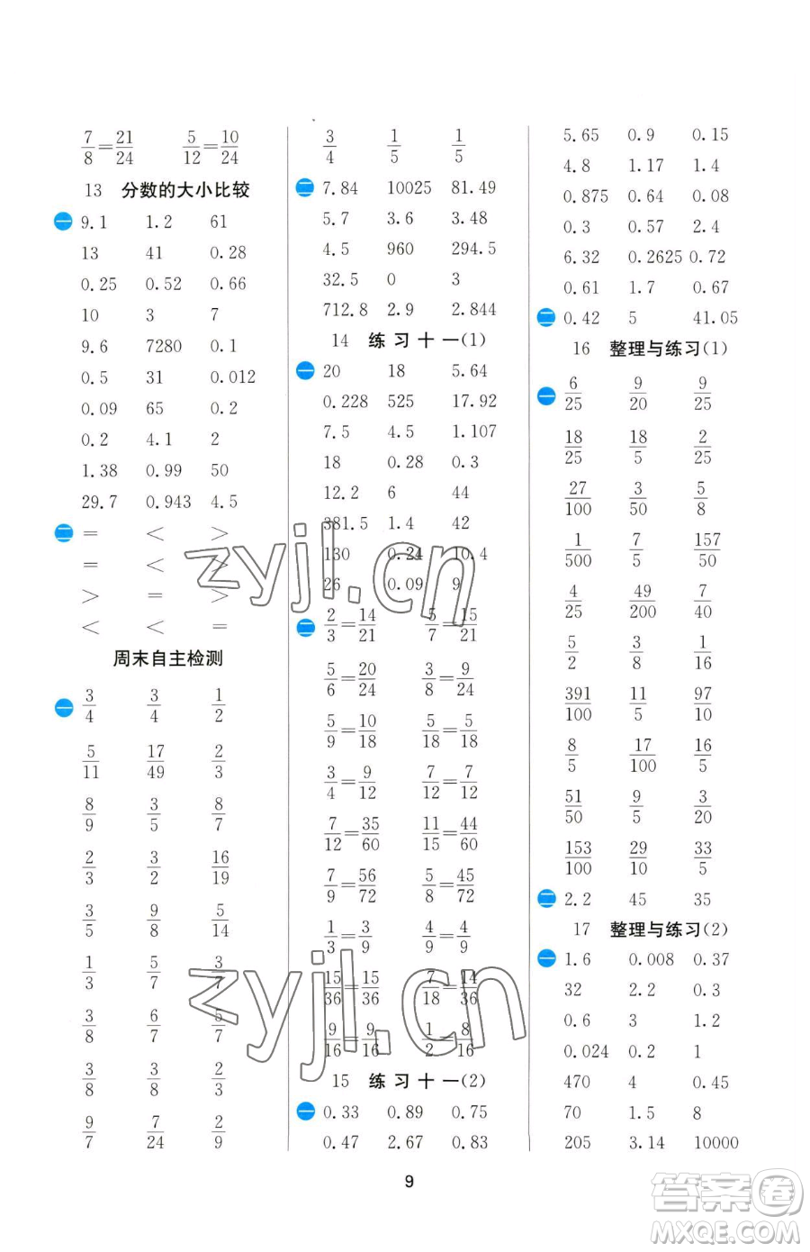 江蘇人民出版社2023小學(xué)數(shù)學(xué)計(jì)算高手五年級下冊數(shù)學(xué)JSJY蘇教版參考答案