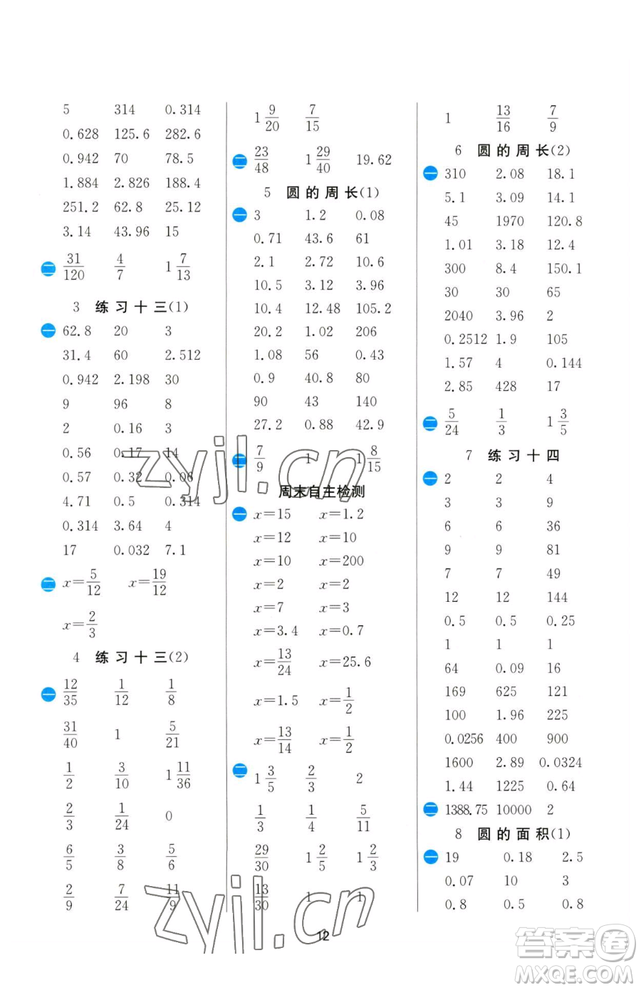 江蘇人民出版社2023小學(xué)數(shù)學(xué)計(jì)算高手五年級下冊數(shù)學(xué)JSJY蘇教版參考答案