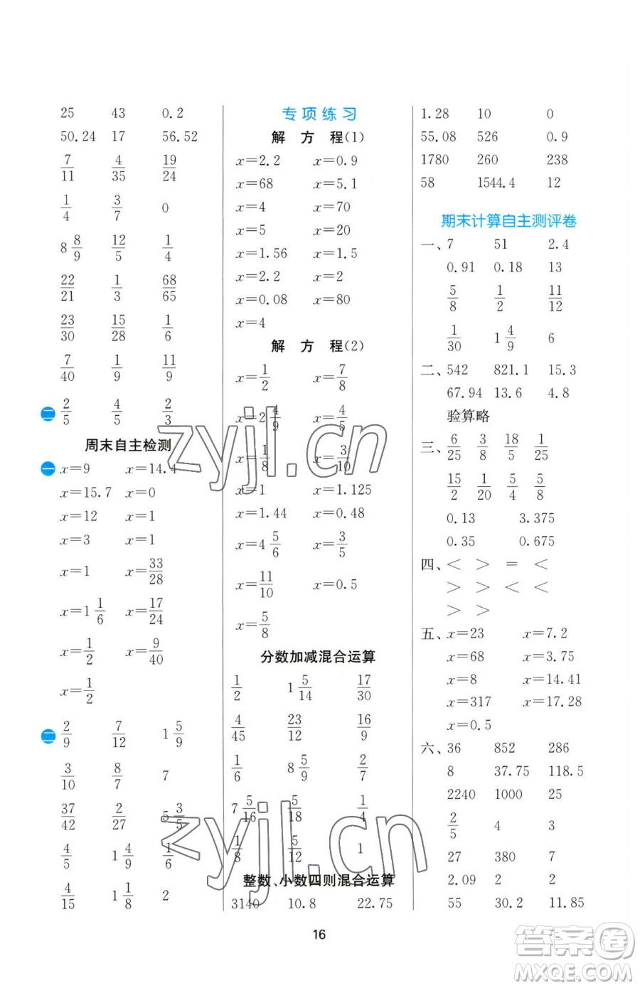 江蘇人民出版社2023小學(xué)數(shù)學(xué)計(jì)算高手五年級下冊數(shù)學(xué)JSJY蘇教版參考答案