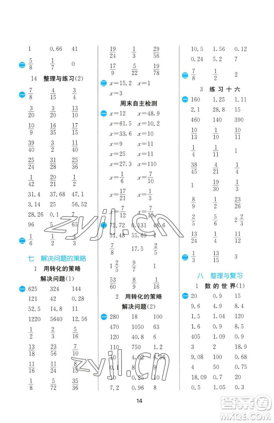 江蘇人民出版社2023小學(xué)數(shù)學(xué)計(jì)算高手五年級下冊數(shù)學(xué)JSJY蘇教版參考答案