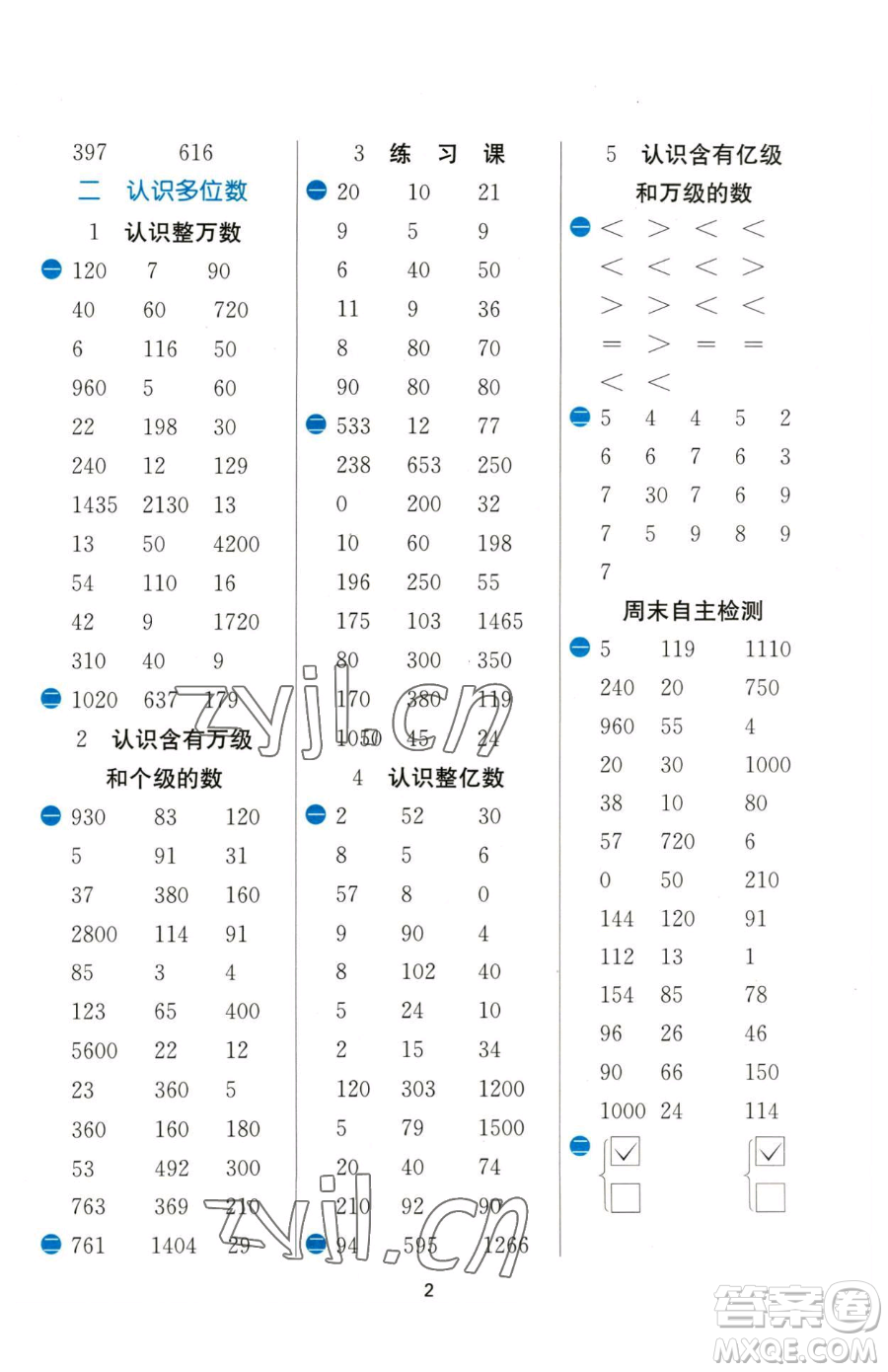 江蘇人民出版社2023小學數(shù)學計算高手四年級下冊數(shù)學JSJY蘇教版參考答案