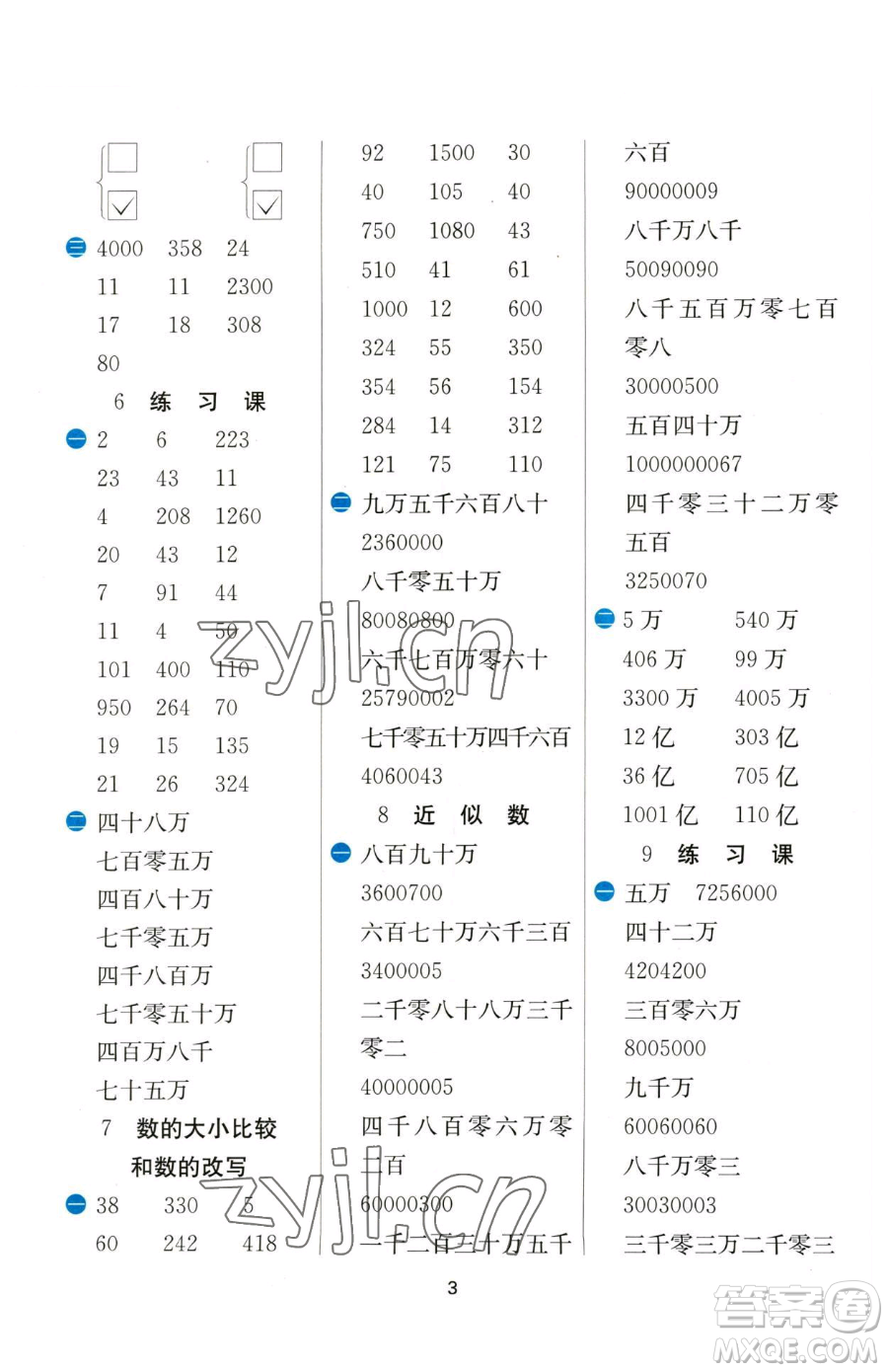江蘇人民出版社2023小學數(shù)學計算高手四年級下冊數(shù)學JSJY蘇教版參考答案