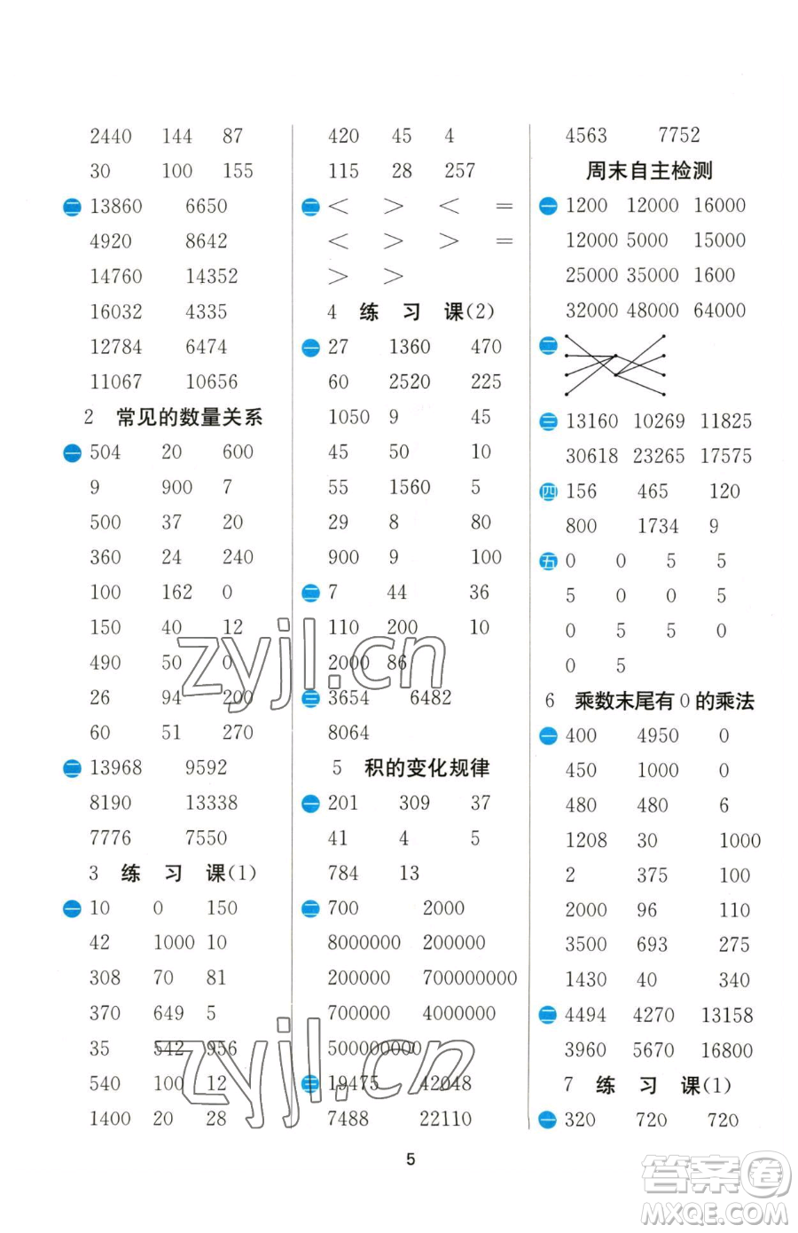 江蘇人民出版社2023小學數(shù)學計算高手四年級下冊數(shù)學JSJY蘇教版參考答案