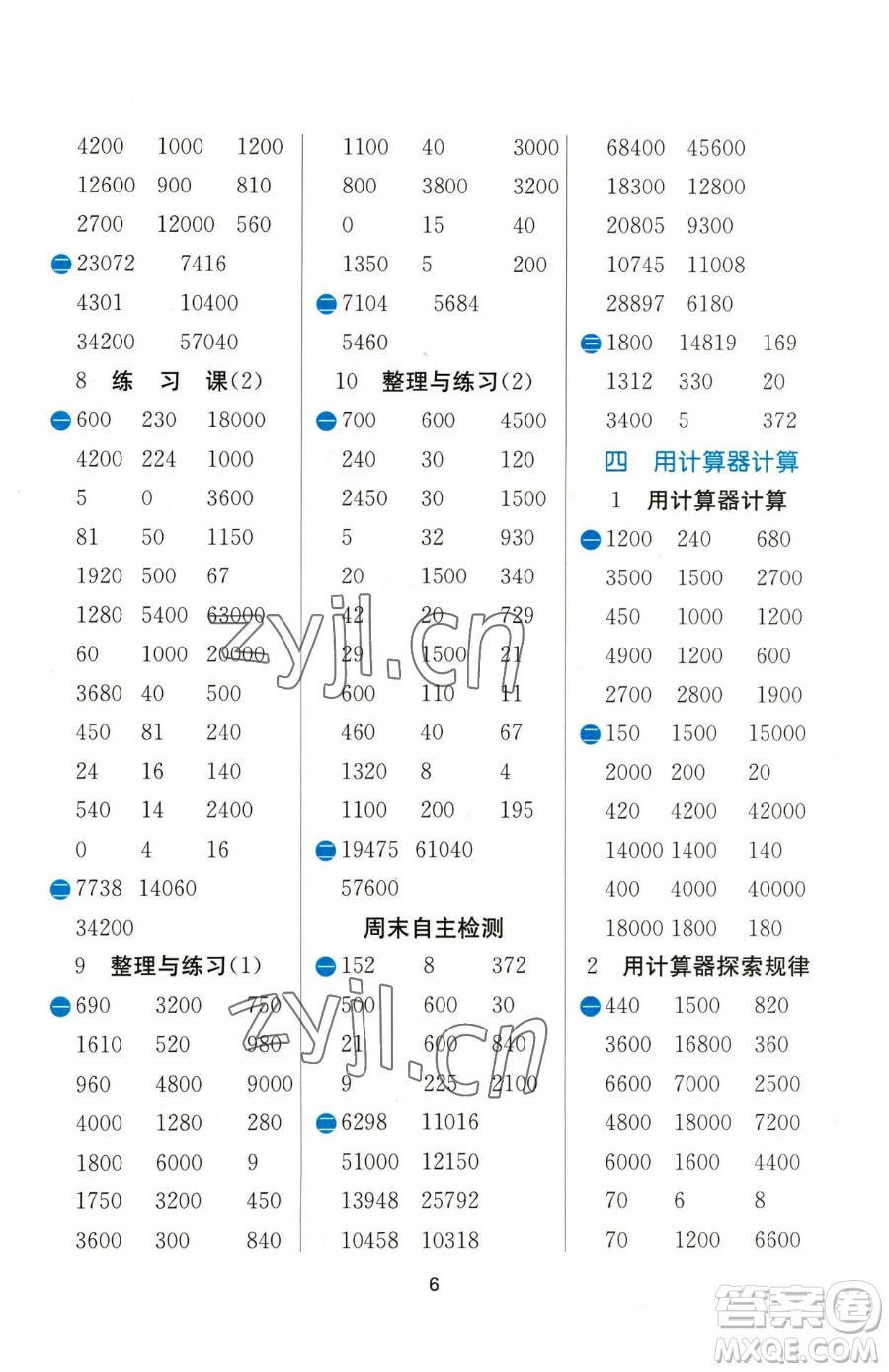 江蘇人民出版社2023小學數(shù)學計算高手四年級下冊數(shù)學JSJY蘇教版參考答案