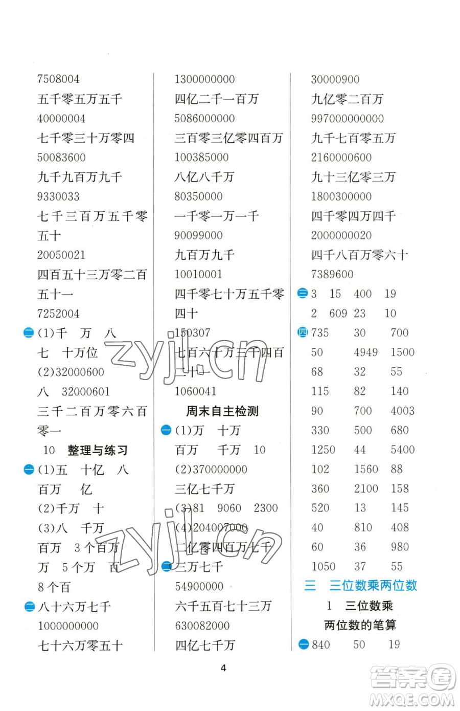 江蘇人民出版社2023小學數(shù)學計算高手四年級下冊數(shù)學JSJY蘇教版參考答案