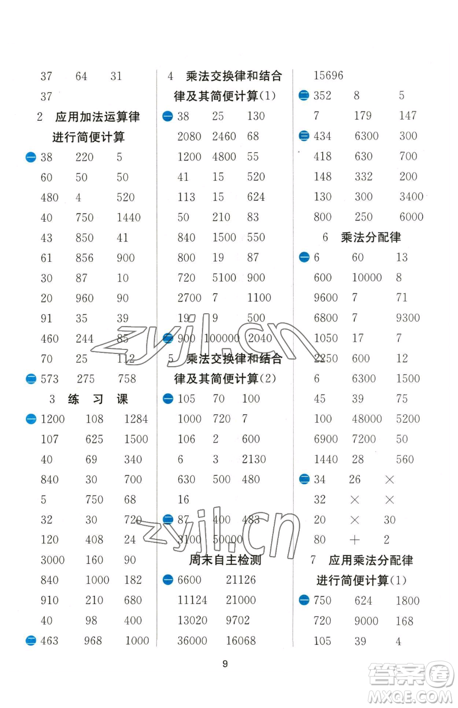 江蘇人民出版社2023小學數(shù)學計算高手四年級下冊數(shù)學JSJY蘇教版參考答案