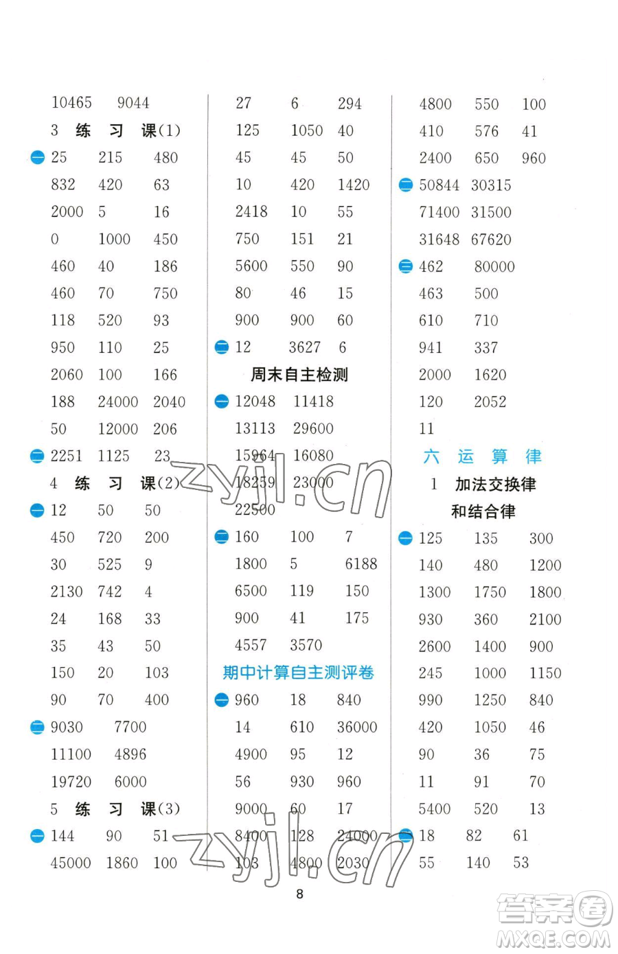 江蘇人民出版社2023小學數(shù)學計算高手四年級下冊數(shù)學JSJY蘇教版參考答案