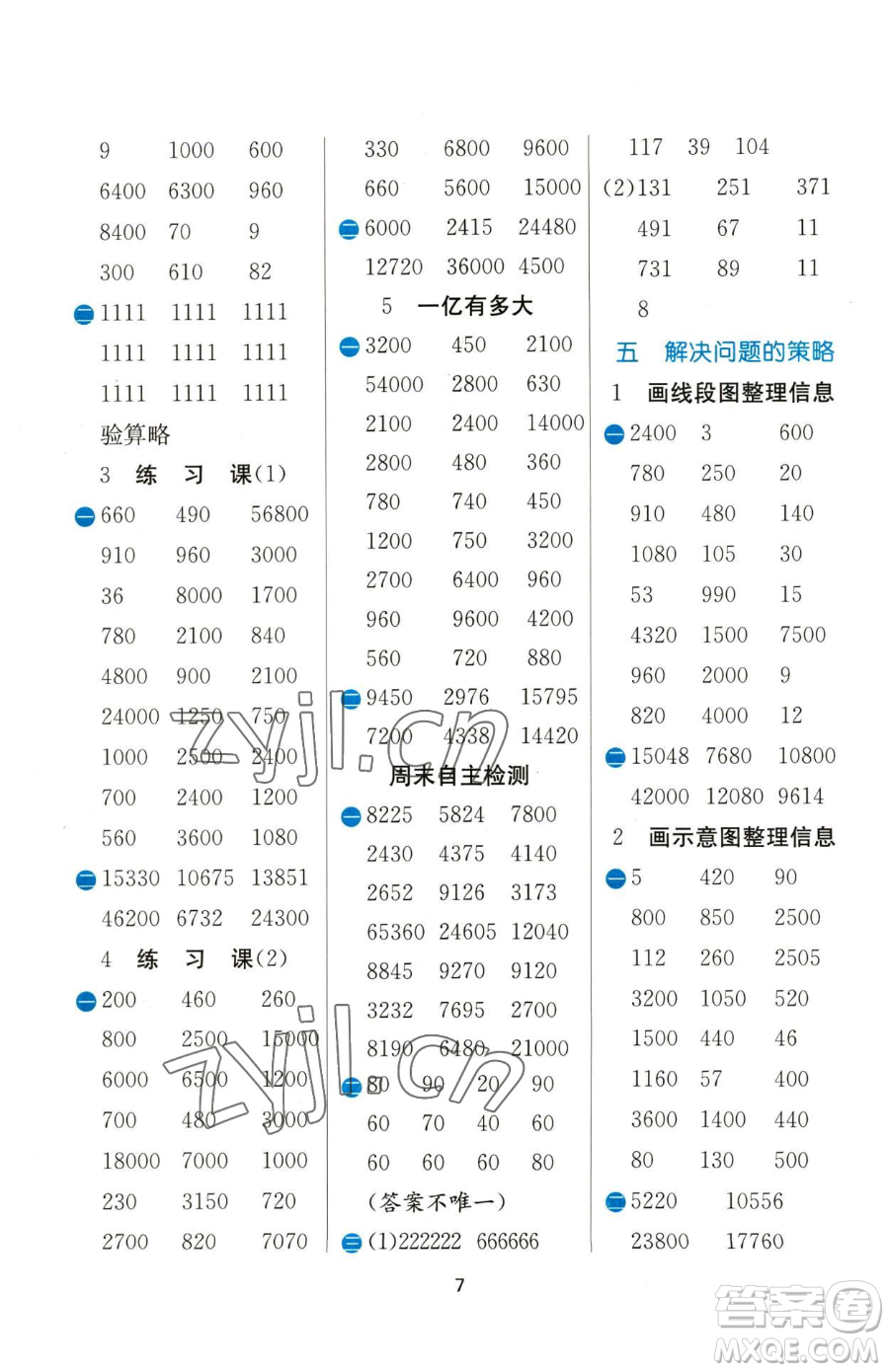 江蘇人民出版社2023小學數(shù)學計算高手四年級下冊數(shù)學JSJY蘇教版參考答案