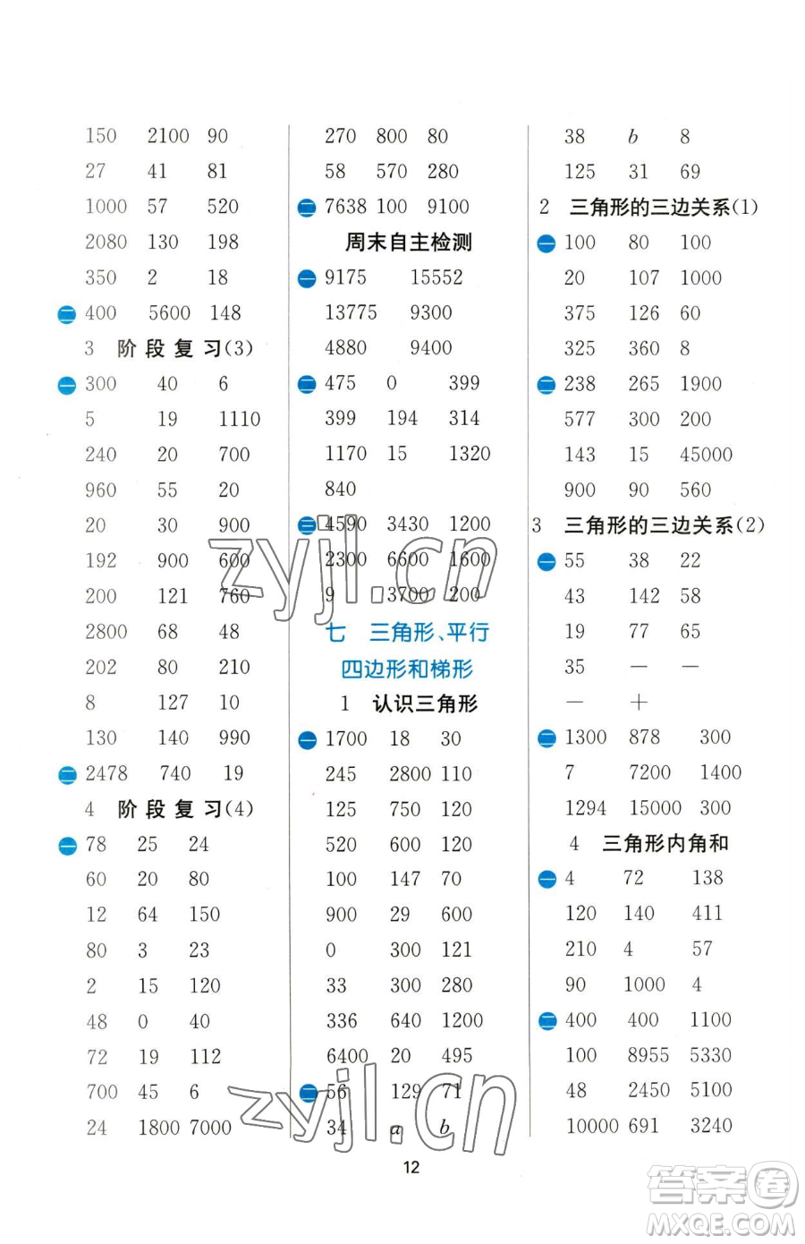 江蘇人民出版社2023小學數(shù)學計算高手四年級下冊數(shù)學JSJY蘇教版參考答案