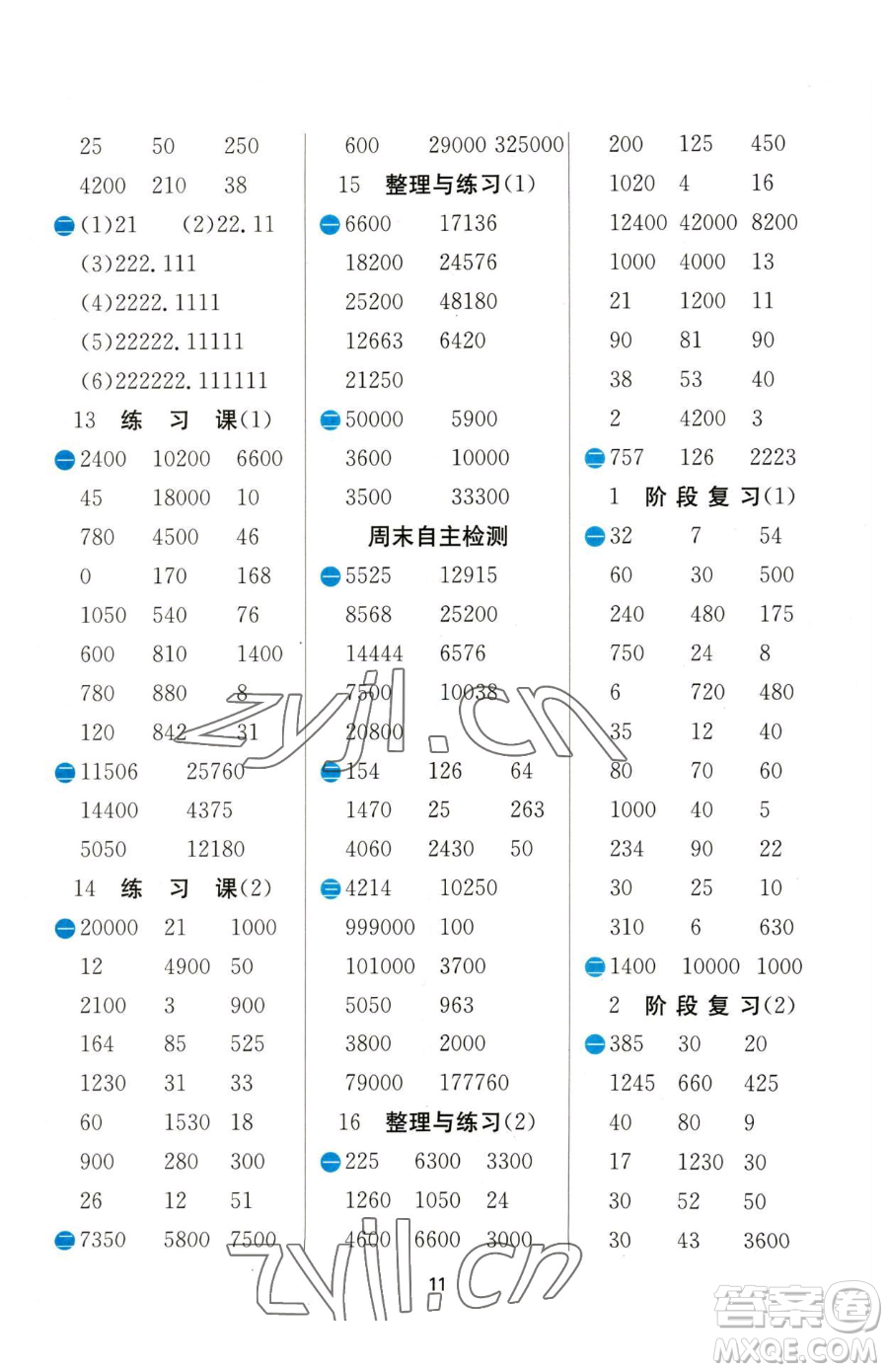 江蘇人民出版社2023小學數(shù)學計算高手四年級下冊數(shù)學JSJY蘇教版參考答案