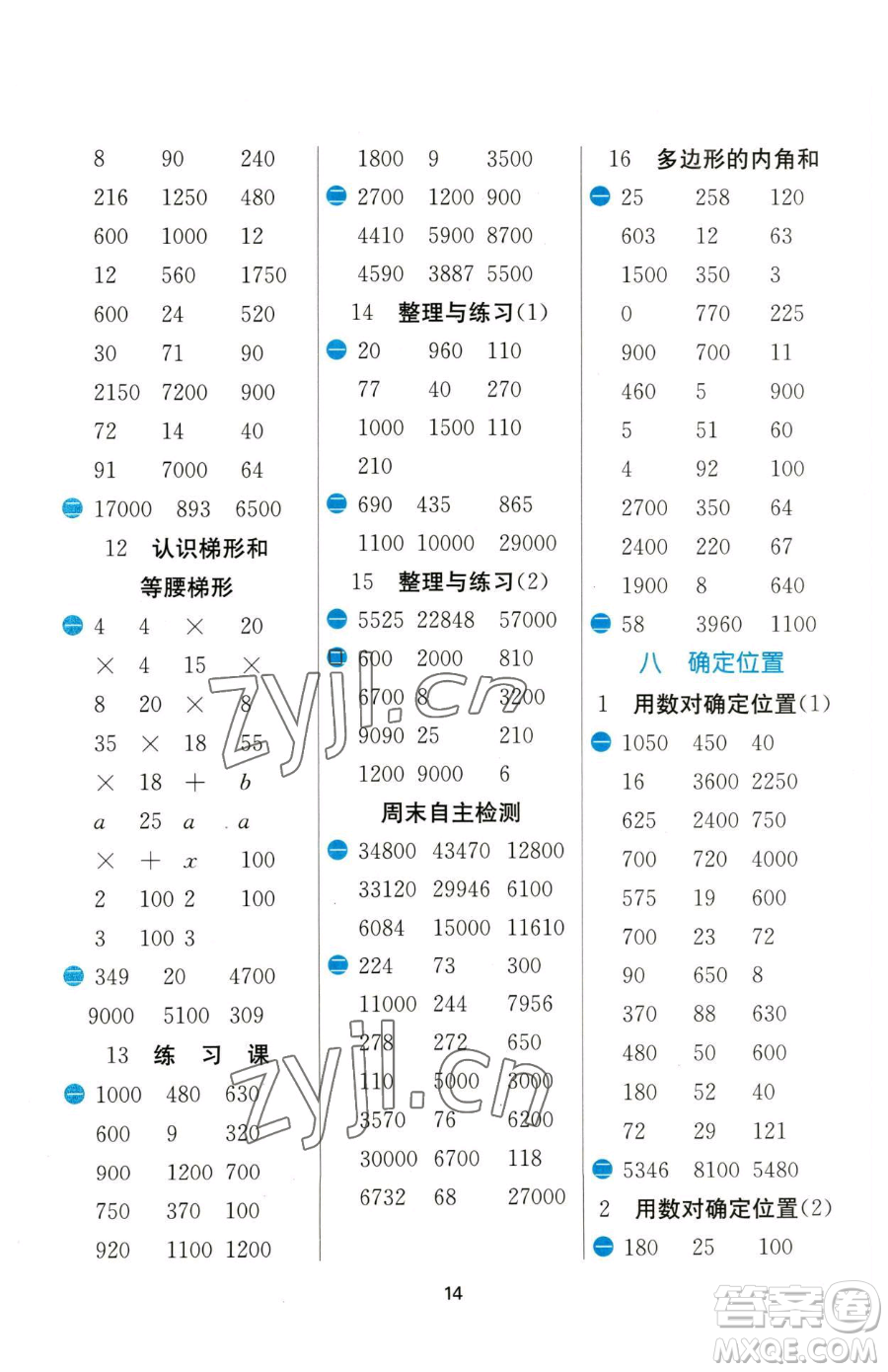 江蘇人民出版社2023小學數(shù)學計算高手四年級下冊數(shù)學JSJY蘇教版參考答案