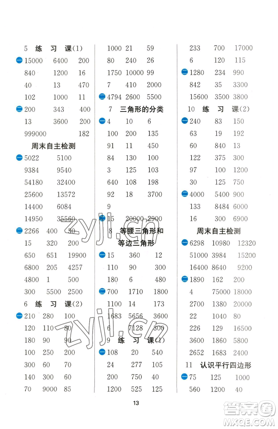 江蘇人民出版社2023小學數(shù)學計算高手四年級下冊數(shù)學JSJY蘇教版參考答案