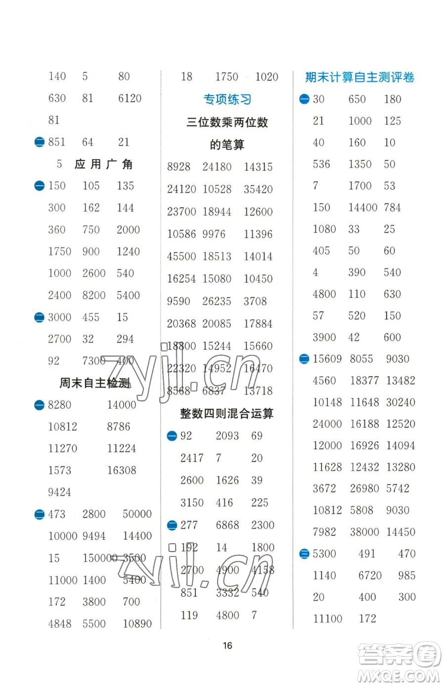 江蘇人民出版社2023小學數(shù)學計算高手四年級下冊數(shù)學JSJY蘇教版參考答案