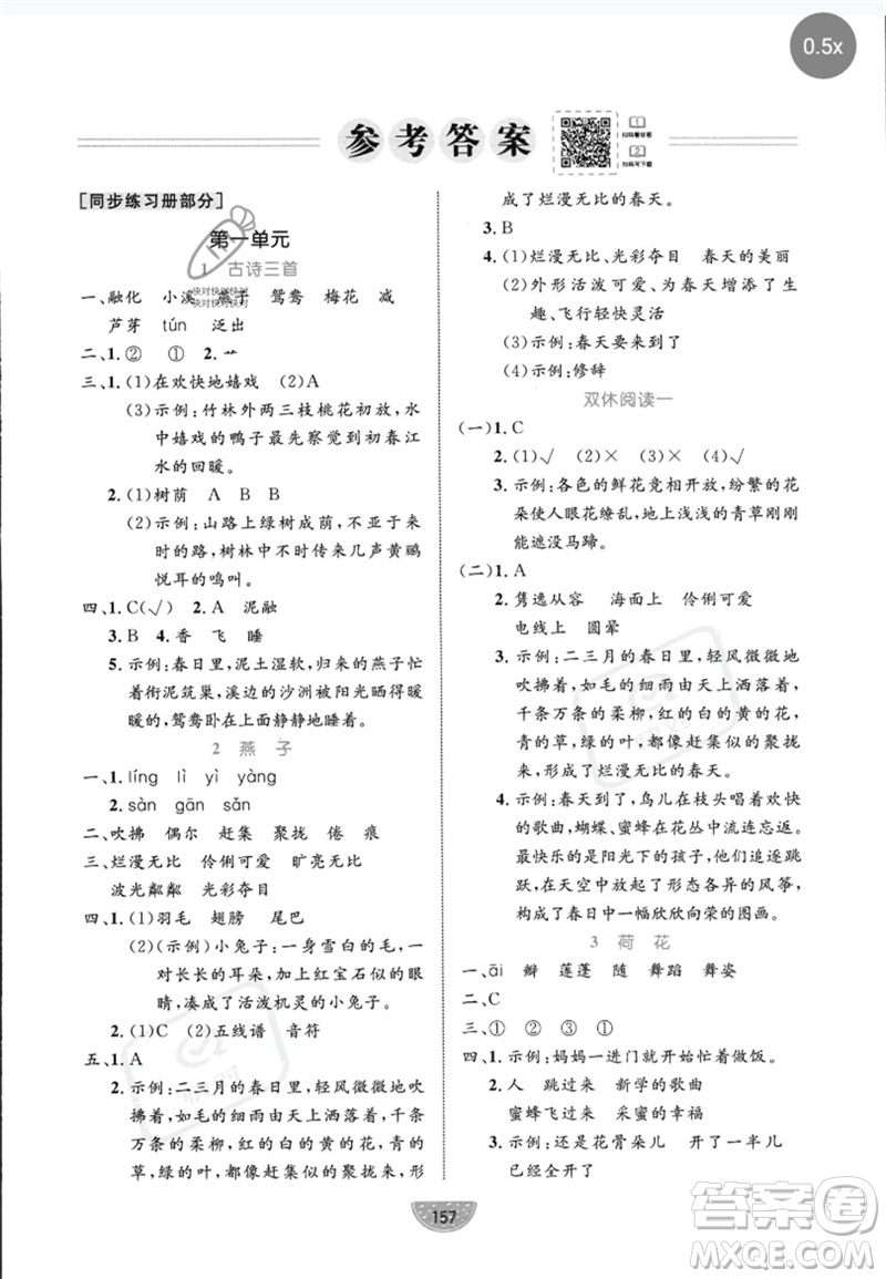 沈陽出版社2023黃岡名師天天練三年級(jí)語文下冊(cè)人教版參考答案