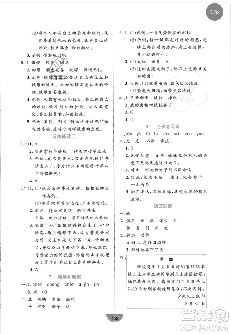 沈陽出版社2023黃岡名師天天練三年級(jí)語文下冊(cè)人教版參考答案