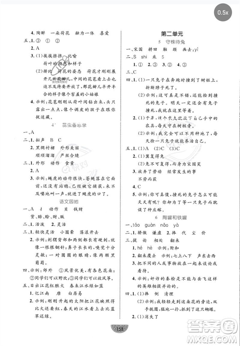 沈陽出版社2023黃岡名師天天練三年級(jí)語文下冊(cè)人教版參考答案