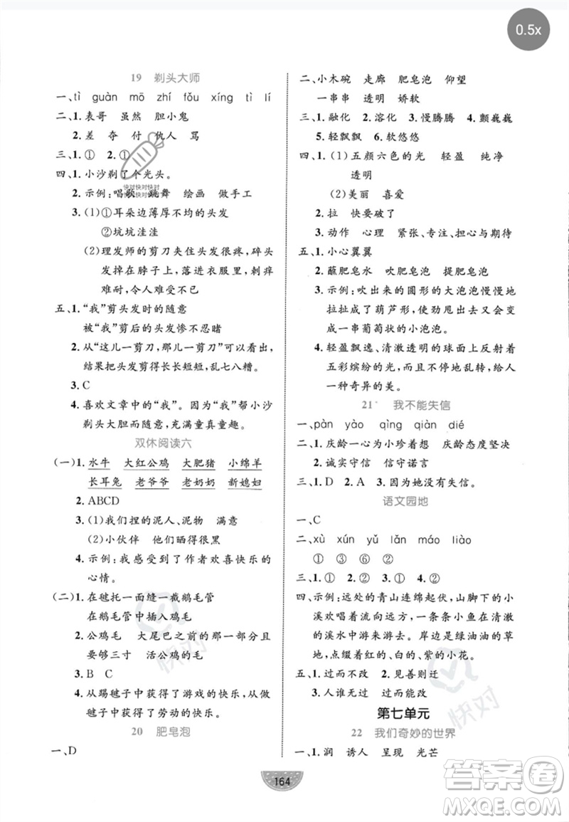沈陽出版社2023黃岡名師天天練三年級(jí)語文下冊(cè)人教版參考答案