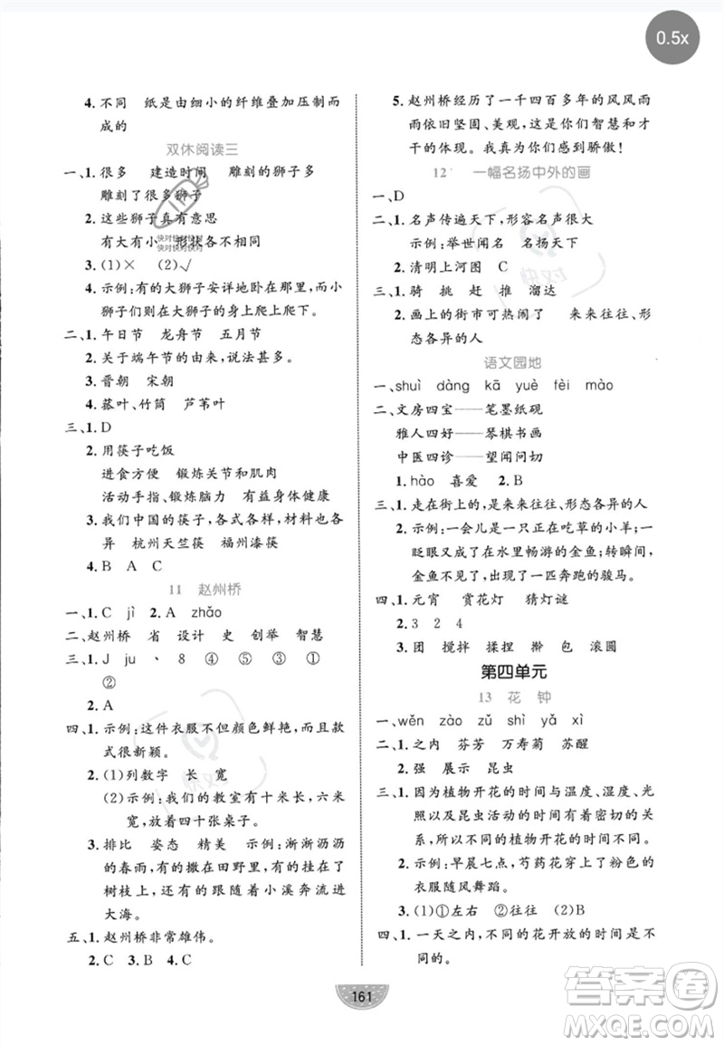 沈陽出版社2023黃岡名師天天練三年級(jí)語文下冊(cè)人教版參考答案